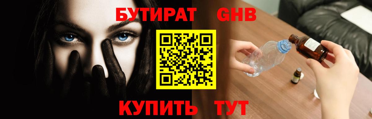 БУТИРАТ жидкий экстази Кондопога
