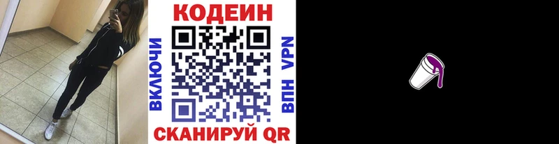 Codein Purple Drank  hydra зеркало  Кондопога 