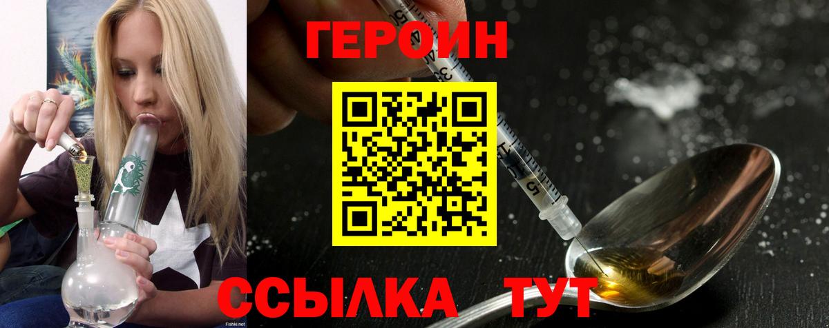ГЕРОИН Heroin  Кондопога 